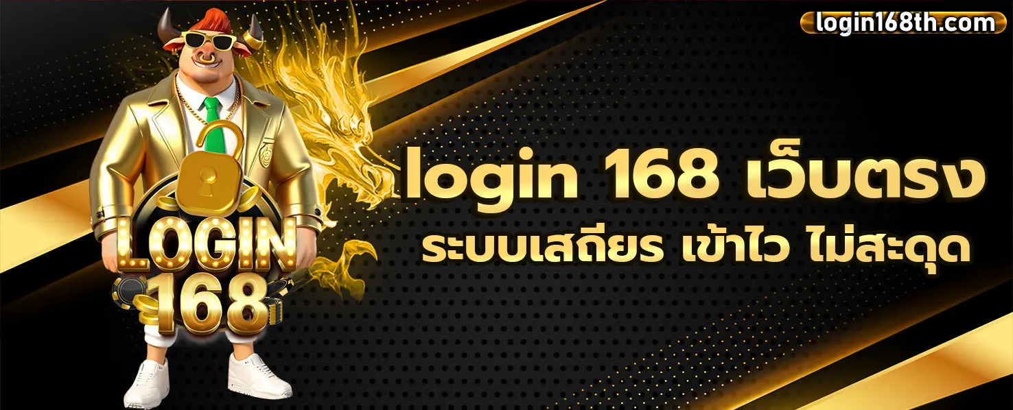 login 168